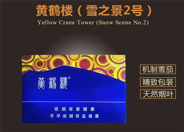 黄鹤楼蜜桃爆珠香烟
